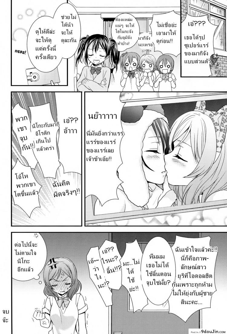 สองสาวบดขยี้ (C84) NicoMaki! HUG! (Love Live!) แปลไทย 89 อ่านโดจิน สองสาวบดขยี้ (C84) NicoMaki! HUG! (Love Live!) แปลไทย หน้าที่ 27