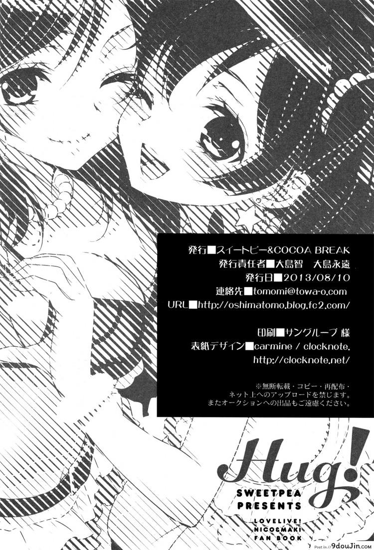 สองสาวบดขยี้ (C84) NicoMaki! HUG! (Love Live!) แปลไทย 91 อ่านโดจิน สองสาวบดขยี้ (C84) NicoMaki! HUG! (Love Live!) แปลไทย หน้าที่ 29