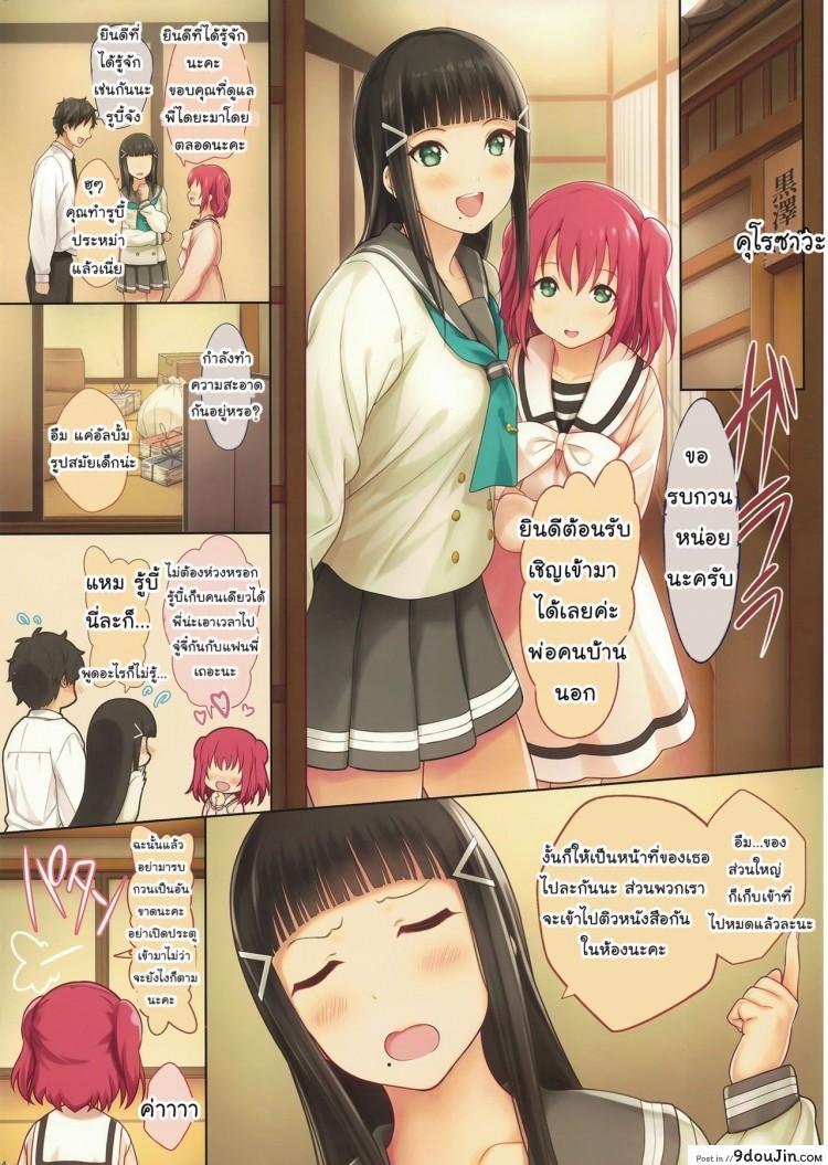 อ่านโดจิน นัดมาติว แต่หิวเธอ (C91) [Serizawa-Room (Serizawa)] Onee-chan no Himitsu (Love Live! Sunshine!!) – หน้าที่ 2