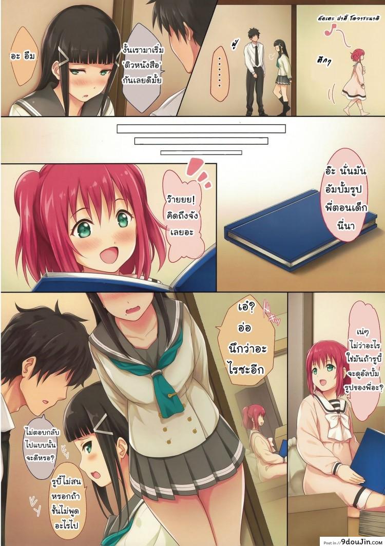 อ่านโดจิน นัดมาติว แต่หิวเธอ (C91) Onee-chan no Himitsu (Love Live! Sunshine!!) แปลไทย หน้าที่ 3
