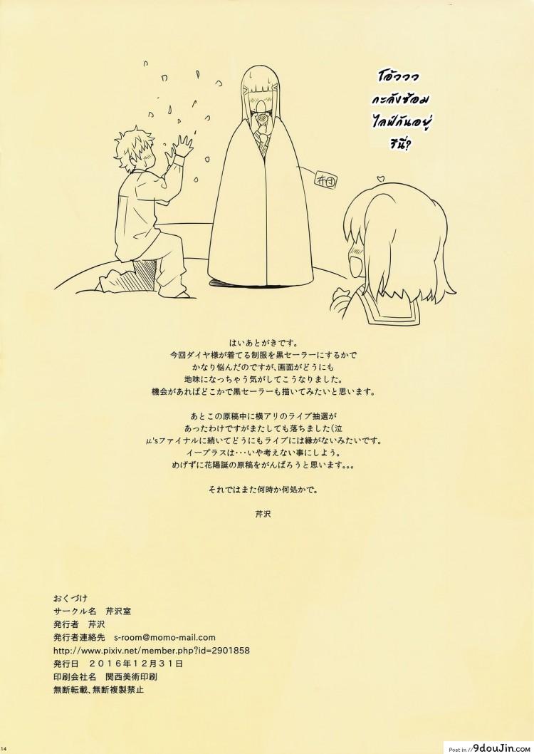 อ่านโดจิน นัดมาติว แต่หิวเธอ (C91) Onee-chan no Himitsu (Love Live! Sunshine!!) แปลไทย หน้าที่ 12