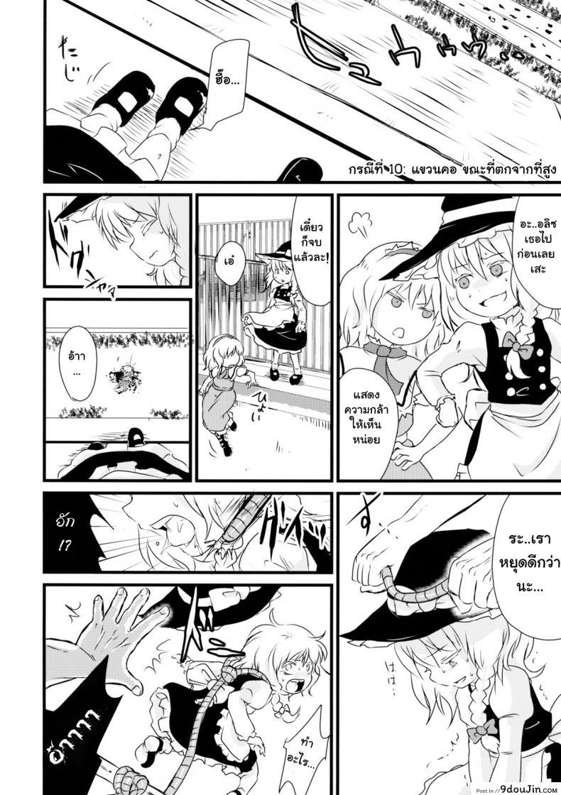 2P de Shinu Hon (Touhou Project) (C87) แปลไทย 77 อ่านโดจิน 2P de Shinu Hon (Touhou Project) (C87) แปลไทย หน้าที่ 21