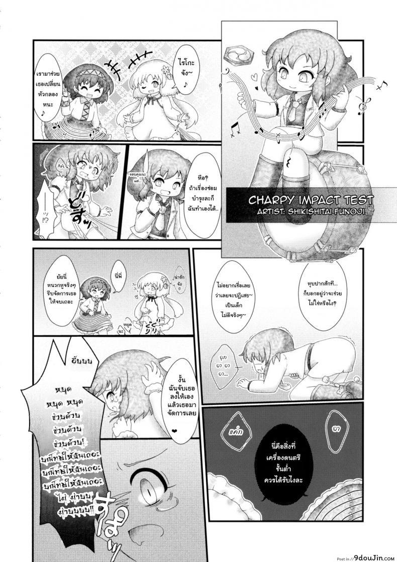 2P de Shinu Hon (Touhou Project) (C87) แปลไทย 79 อ่านโดจิน 2P de Shinu Hon (Touhou Project) (C87) แปลไทย หน้าที่ 23