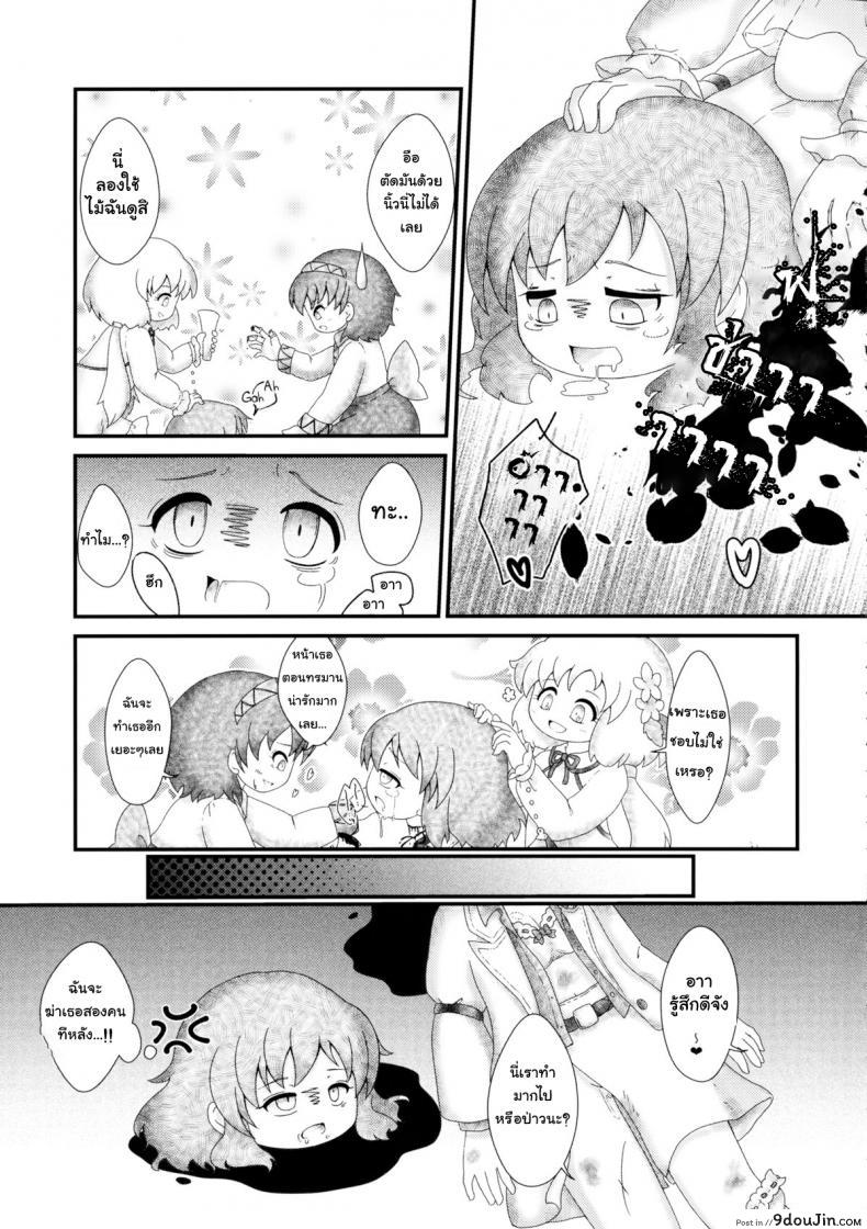 2P de Shinu Hon (Touhou Project) (C87) แปลไทย 80 อ่านโดจิน 2P de Shinu Hon (Touhou Project) (C87) แปลไทย หน้าที่ 24