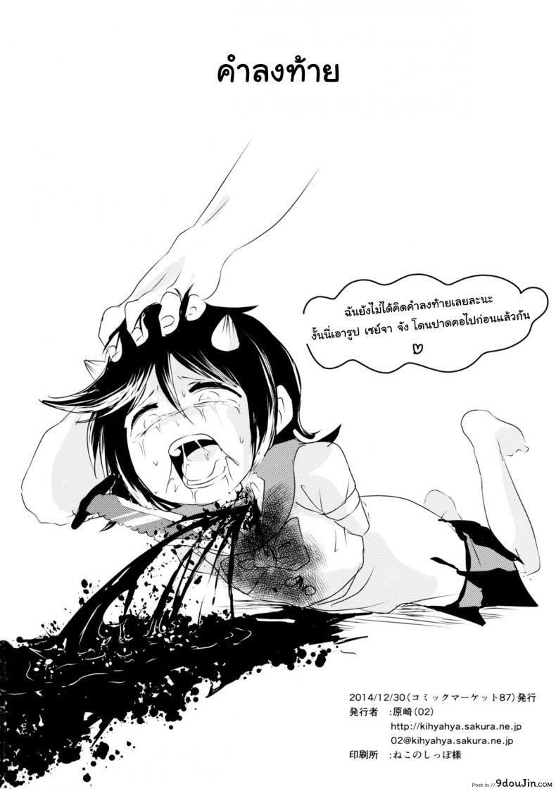 2P de Shinu Hon (Touhou Project) (C87) แปลไทย 81 อ่านโดจิน 2P de Shinu Hon (Touhou Project) (C87) แปลไทย หน้าที่ 25