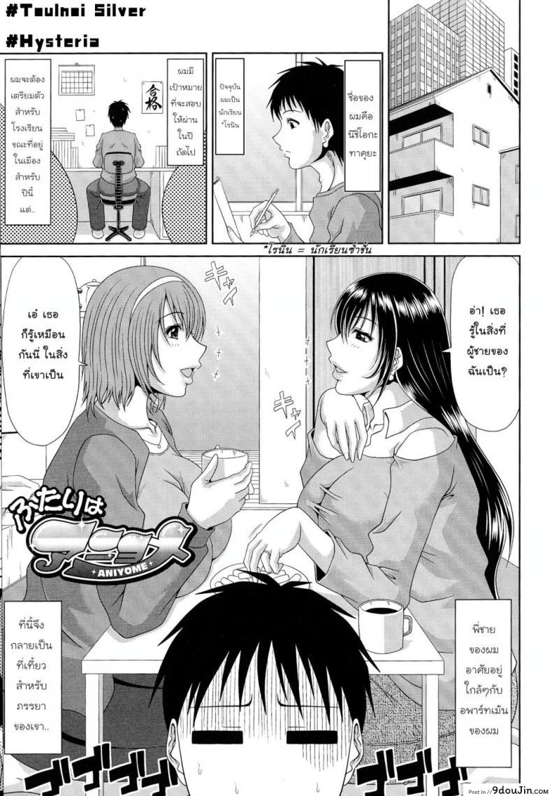 อ่านโดจิน เมียของพี่ ก็คือเมียของผม WORK & SEX ♥ Ch.01 – Aniyome แปลไทย หน้าที่ 5