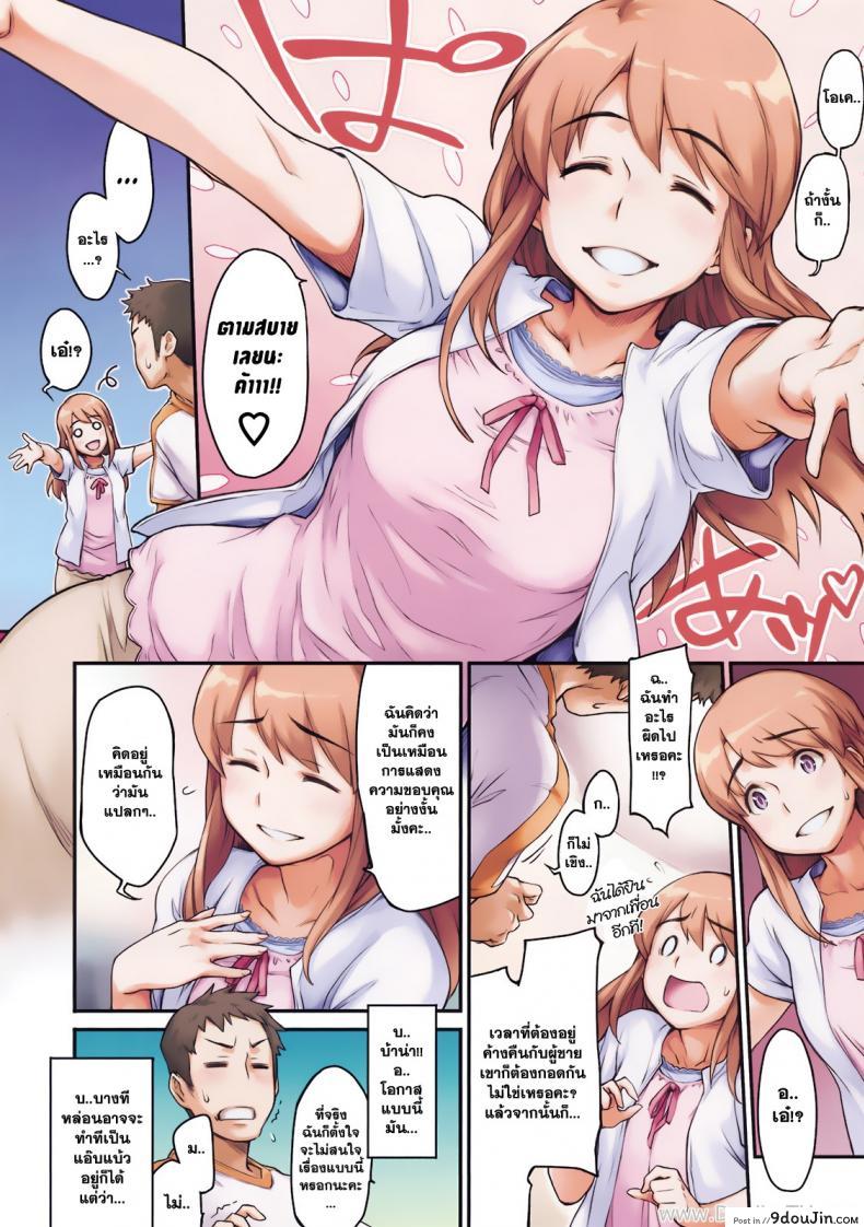 อ่านโดจิน ค่ำคืนแสนหวาน กับเพื่อนบ้านแสนสวย [Minato Fumi] Otonari Otomari – Lovely Neighbor Stay Overnight (COMIC Kairakuten 2009-10) – หน้าที่ 2