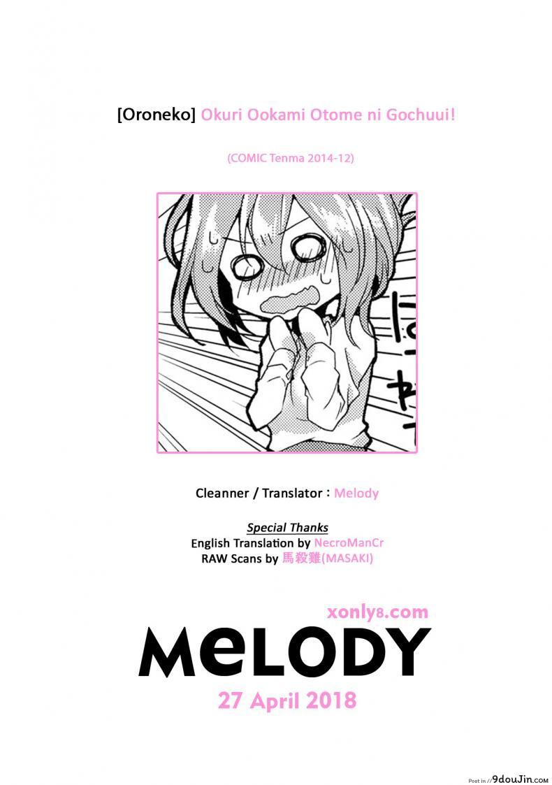 เมาไม่นับ หลับโดนปล้ำ Okuri Ookami Otome ni Gochuui! (COMIC Tenma 2014-12) แปลไทย 65 อ่านโดจิน เมาไม่นับ หลับโดนปล้ำ Okuri Ookami Otome ni Gochuui! (COMIC Tenma 2014-12) แปลไทย หน้าที่ 21