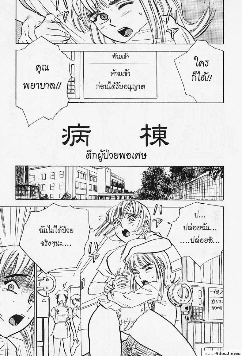 อ่านโดจิน เพราะว่าเธอคือคนป่วย [Momoyama Jirou] Kankin Ryoujoku – Hospital Ward – หน้าที่ 2