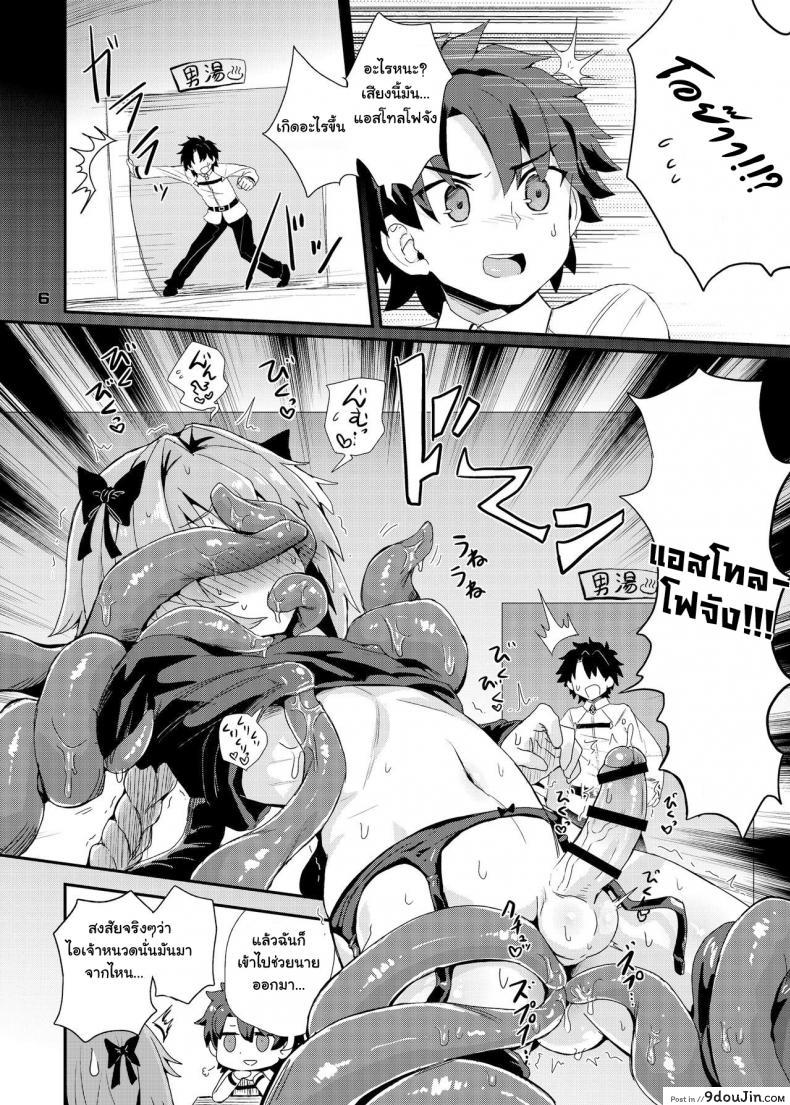 อ่านโดจิน Trap of Astolfo (Fate/Grand Order) [Konnyaku Nabe (magifuro Konnyaku)] แปลไทย หน้าที่ 6
