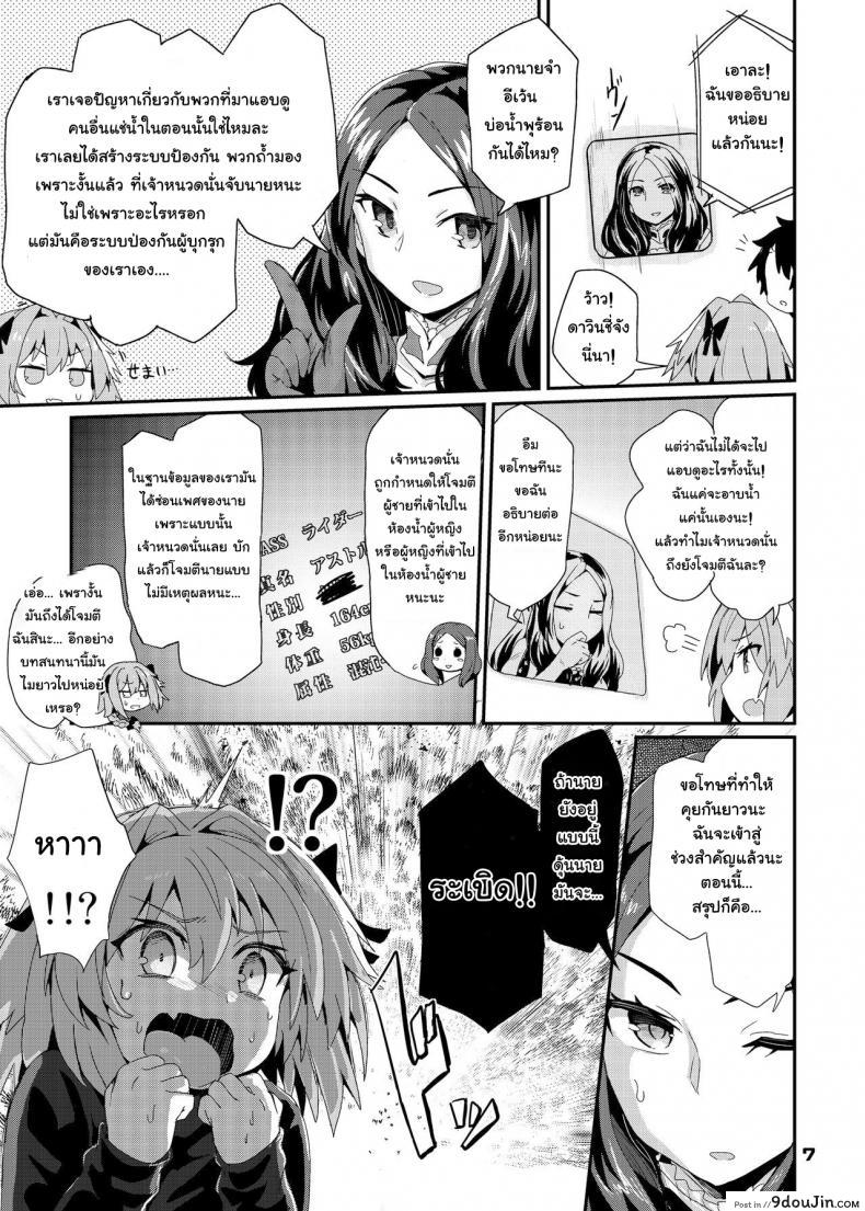 อ่านโดจิน Trap of Astolfo (Fate/Grand Order) [Konnyaku Nabe (magifuro Konnyaku)] แปลไทย หน้าที่ 7
