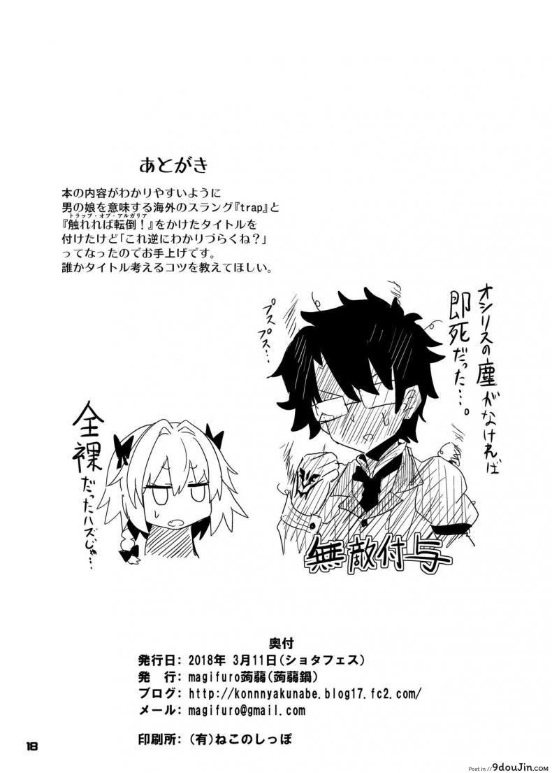 อ่านโดจิน Trap of Astolfo (Fate/Grand Order) [Konnyaku Nabe (magifuro Konnyaku)] แปลไทย หน้าที่ 18