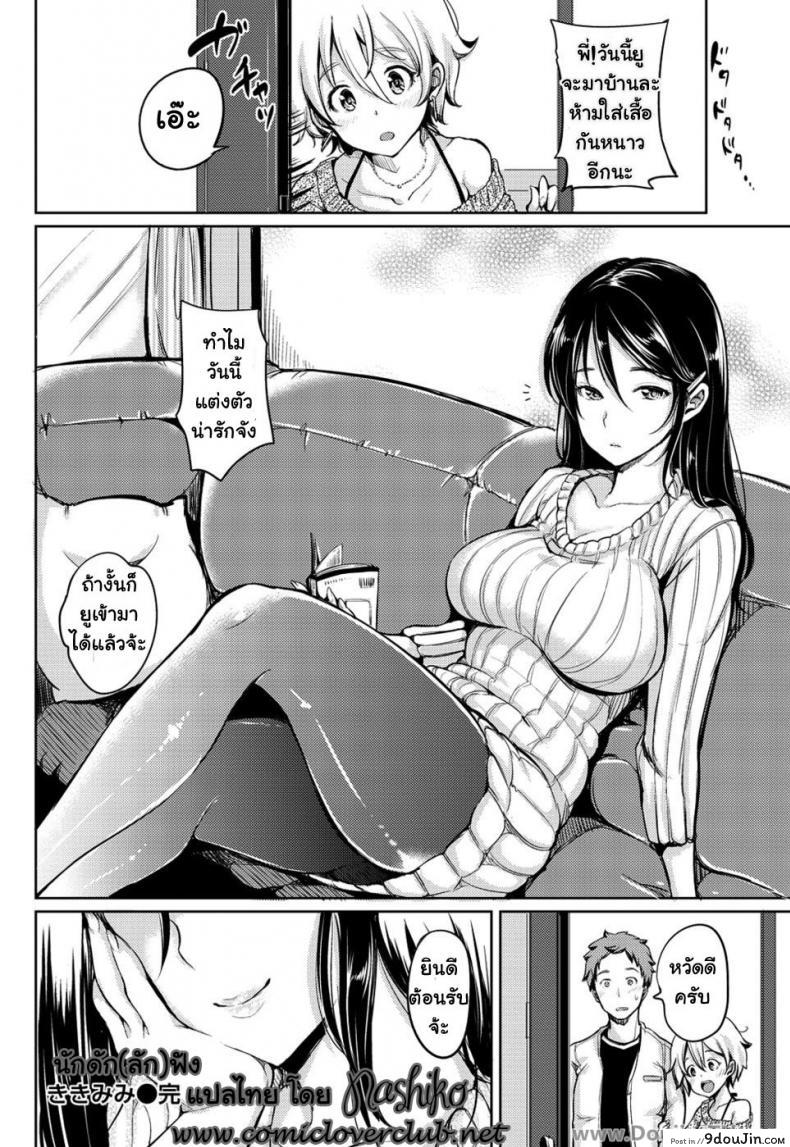 อ่านโดจิน นักดัก ลักฟัง [Mojarin] The Eavesdropper (COMIC Kairakuten XTC Vol. 2) แปลไทย หน้าที่ 20