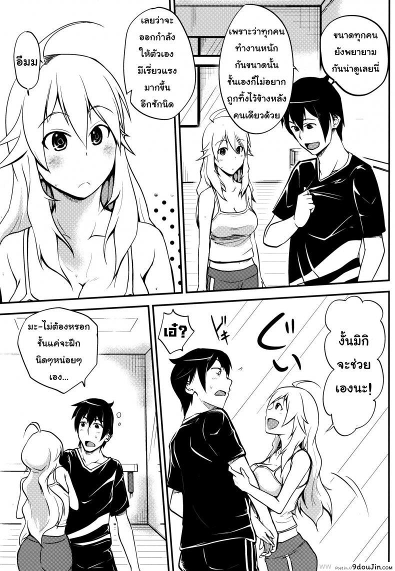 อ่านโดจิน ช่วยฝึกจนเสร็จ (C81) [Hanamiduki (Miduki Shou)] Miki-teki☆☆Lesson (THE [email protected]) แปลไทย หน้าที่ 4