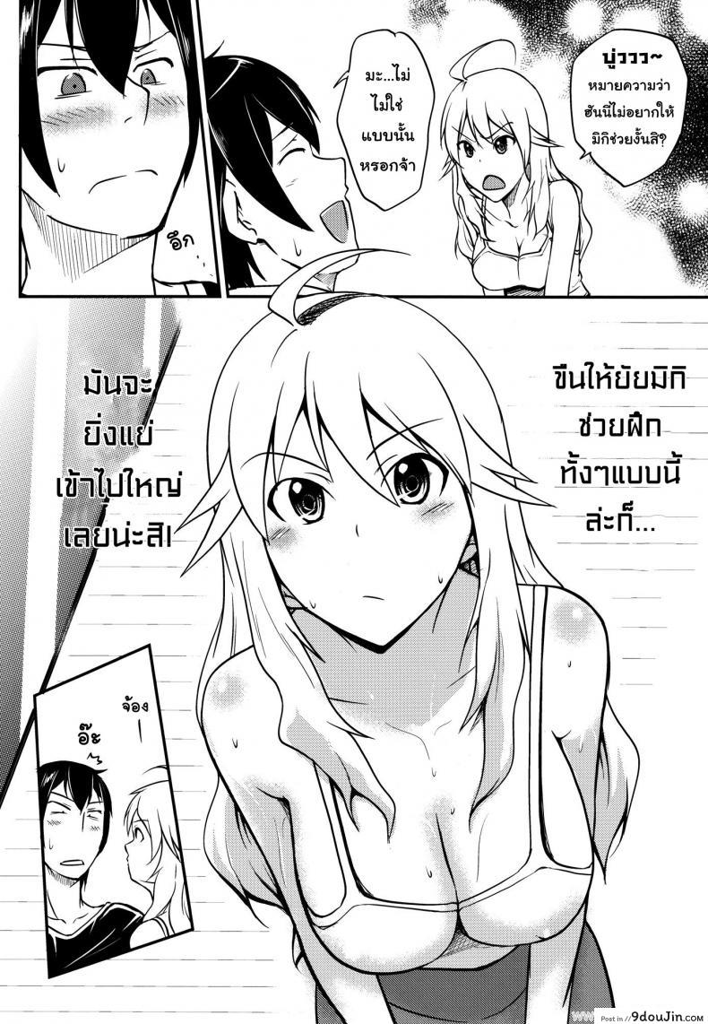 อ่านโดจิน ช่วยฝึกจนเสร็จ (C81) [Hanamiduki (Miduki Shou)] Miki-teki☆☆Lesson (THE [email protected]) แปลไทย หน้าที่ 5
