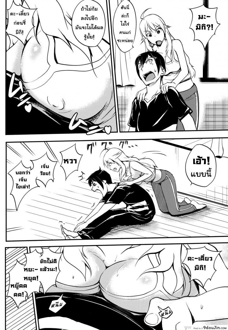 อ่านโดจิน ช่วยฝึกจนเสร็จ (C81) [Hanamiduki (Miduki Shou)] Miki-teki☆☆Lesson (THE [email protected]) แปลไทย หน้าที่ 7