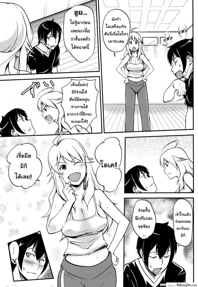 อ่านโดจิน ช่วยฝึกจนเสร็จ (C81) [Hanamiduki (Miduki Shou)] Miki-teki☆☆Lesson (THE [email protected]) แปลไทย หน้าที่ 8