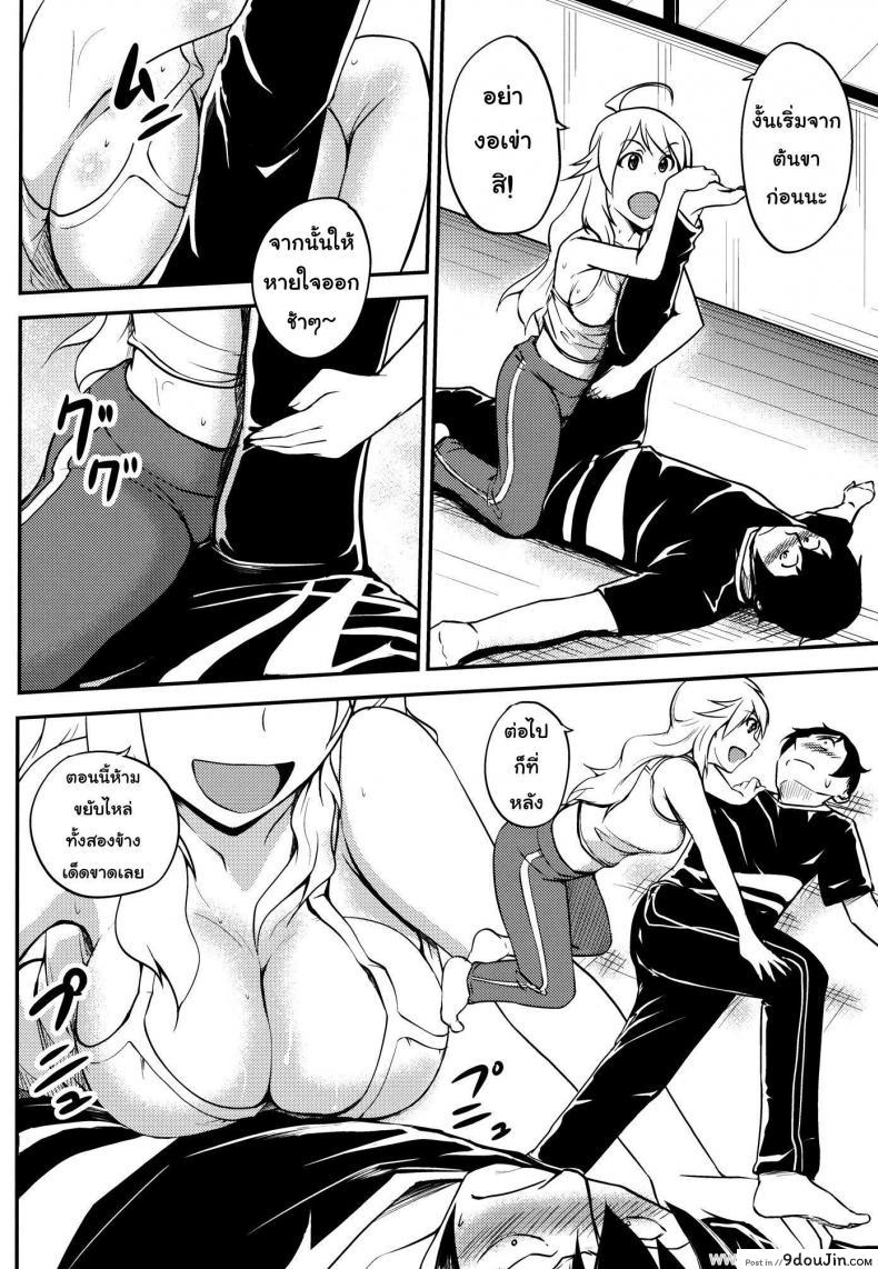 อ่านโดจิน ช่วยฝึกจนเสร็จ (C81) [Hanamiduki (Miduki Shou)] Miki-teki☆☆Lesson (THE [email protected]) แปลไทย หน้าที่ 9