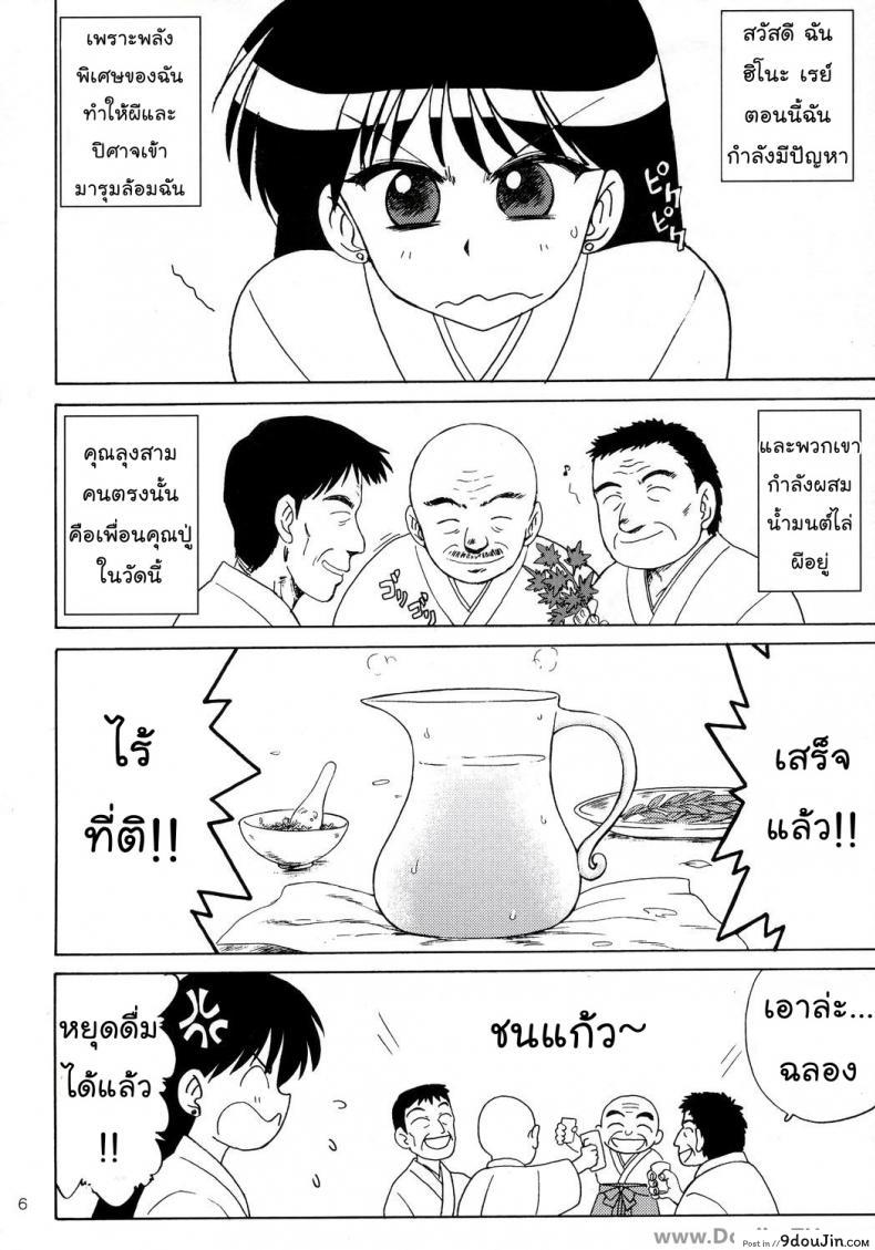 อ่านโดจิน ลูบไล้ ไล่ปิศาจ (C71) [BLACK DOG (Kuroinu Juu)] Pearl Jam (Bishoujo Senshi Sailor Moon) – หน้าที่ 3