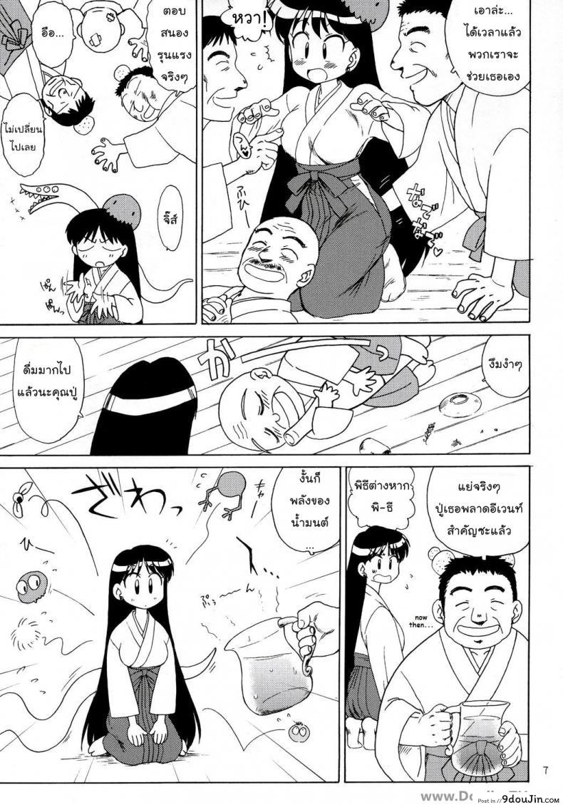 อ่านโดจิน ลูบไล้ ไล่ปิศาจ (C71) [BLACK DOG (Kuroinu Juu)] Pearl Jam (Bishoujo Senshi Sailor Moon) – หน้าที่ 4