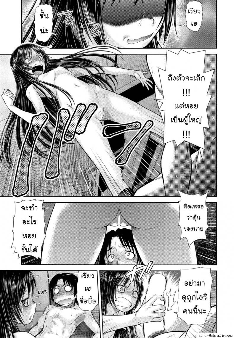 อ่านโดจิน รุกแรงเเซงโค้ง Dekoboko Rhapsody (COMIC AUN 2014-10) [Kouda Tomohiro] แปลไทย หน้าที่ 7
