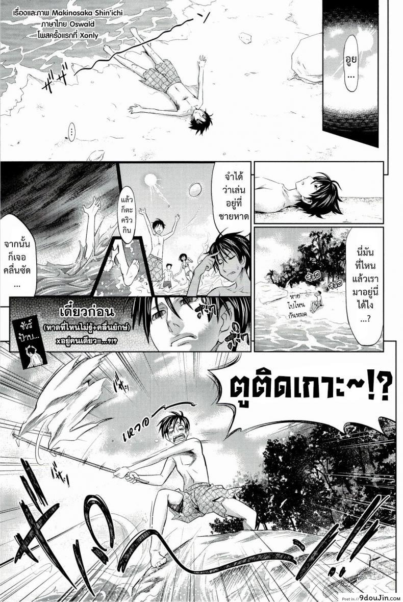 เกาะของสองเรา + สุขสันต์หลังเที่ยวเกาะ [Makinosaka Shinichi] Futaridake no Airanto | Futari dake no Island (COMIC Megastore 2010-08) –