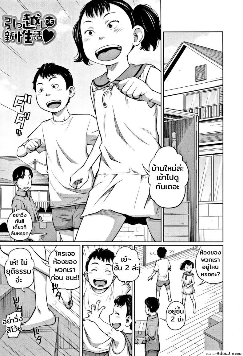 เล่นเกมนี้มีแต่ได้ [Tsubaki Jushirou] Hikkoshi DE Shin Seikatsu ♥ (Imouto Access – Sister Access) –