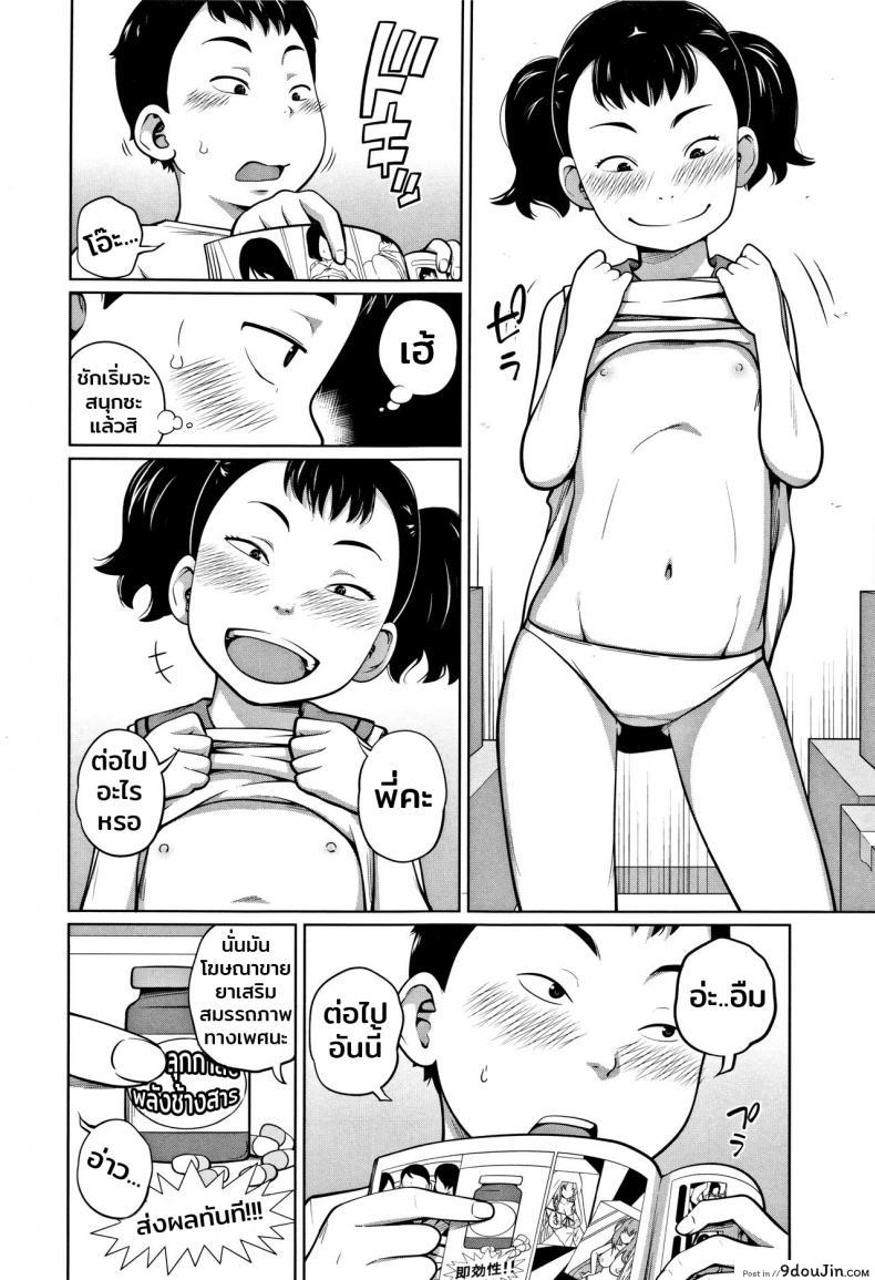 อ่านโดจิน เล่นเกมนี้มีแต่ได้ [Tsubaki Jushirou] Hikkoshi DE Shin Seikatsu ♥ (Imouto Access – Sister Access) แปลไทย หน้าที่ 6