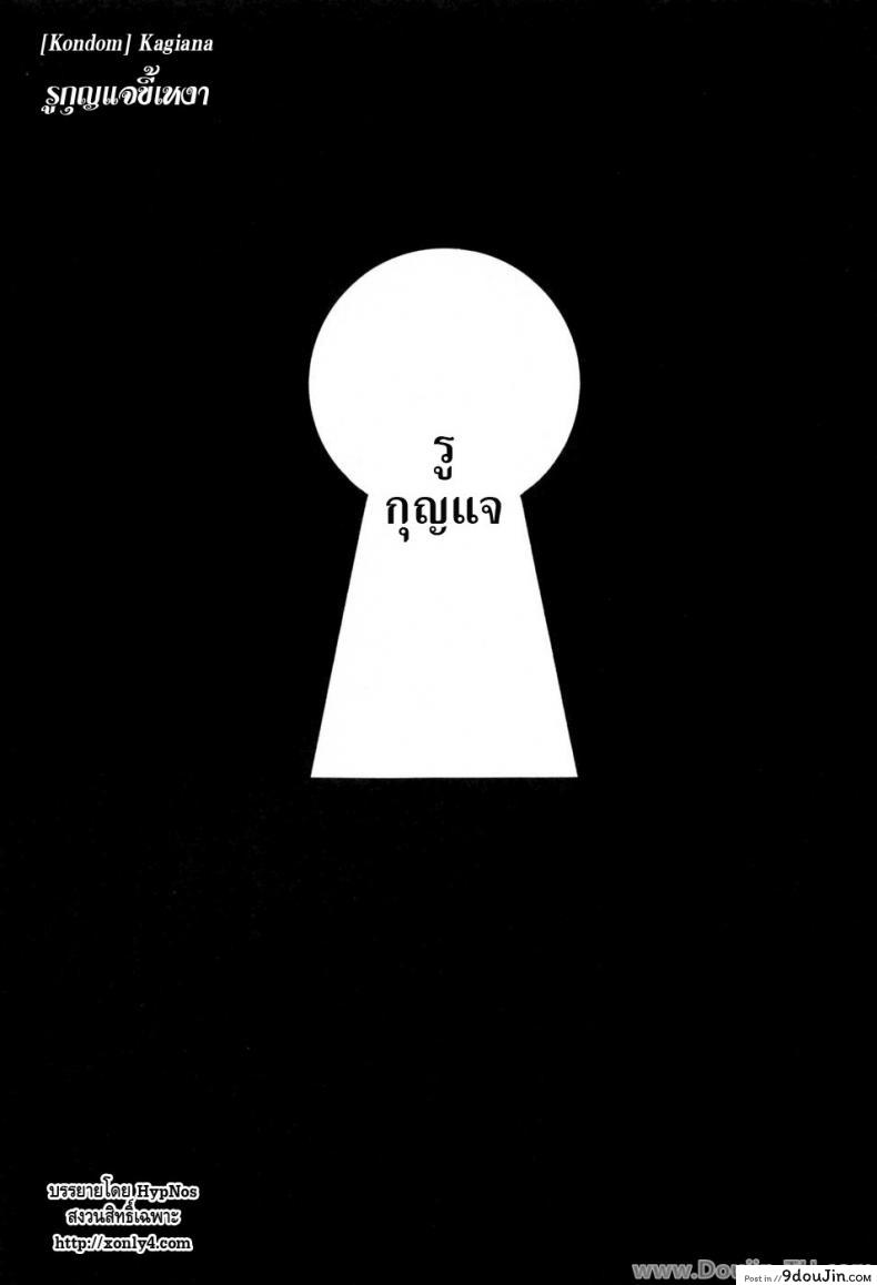 รูกุญแจขี้เหงา [Kondom] Kagiana (Hontou wa Eroi Otogibanashi) –