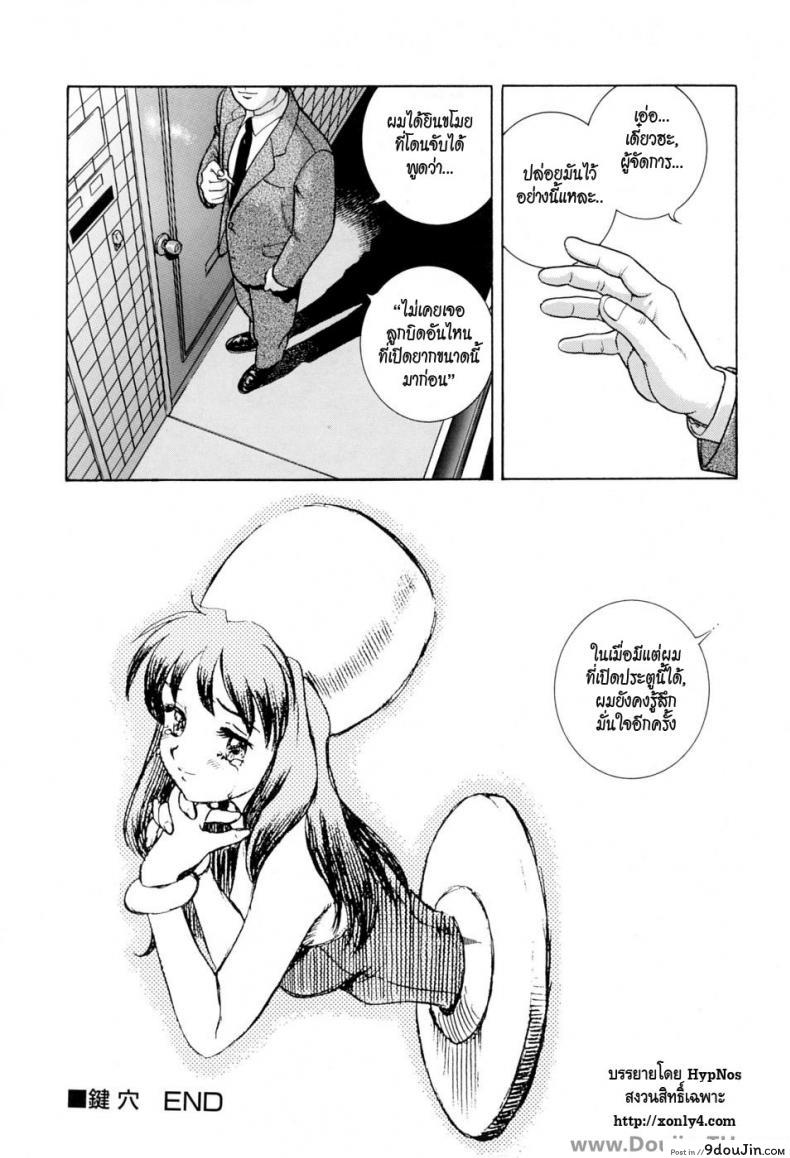 อ่านโดจิน รูกุญแจขี้เหงา [Kondom] Kagiana (Hontou wa Eroi Otogibanashi) แปลไทย หน้าที่ 15