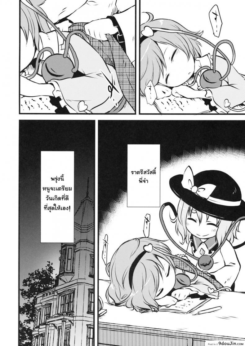 อ่านโดจิน ชีวิตมันสั้น เกินกว่าจะเครียด (Shuuki Reitaisai 2) [02 (Harasaki)] Happy Birthday My Sister (Touhou Project) – หน้าที่ 3