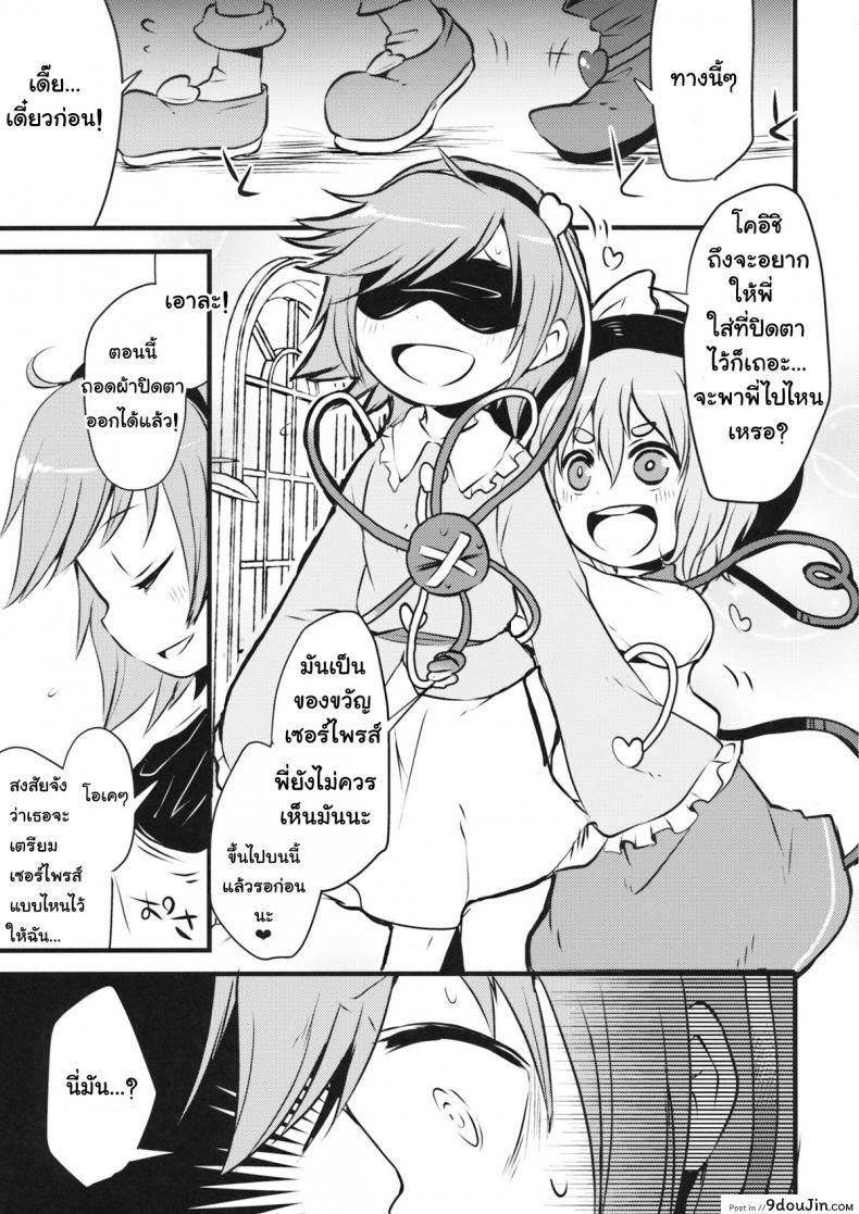 อ่านโดจิน ชีวิตมันสั้น เกินกว่าจะเครียด (Shuuki Reitaisai 2) [02 (Harasaki)] Happy Birthday My Sister (Touhou Project) อ่านฟรี หน้าที่ 4