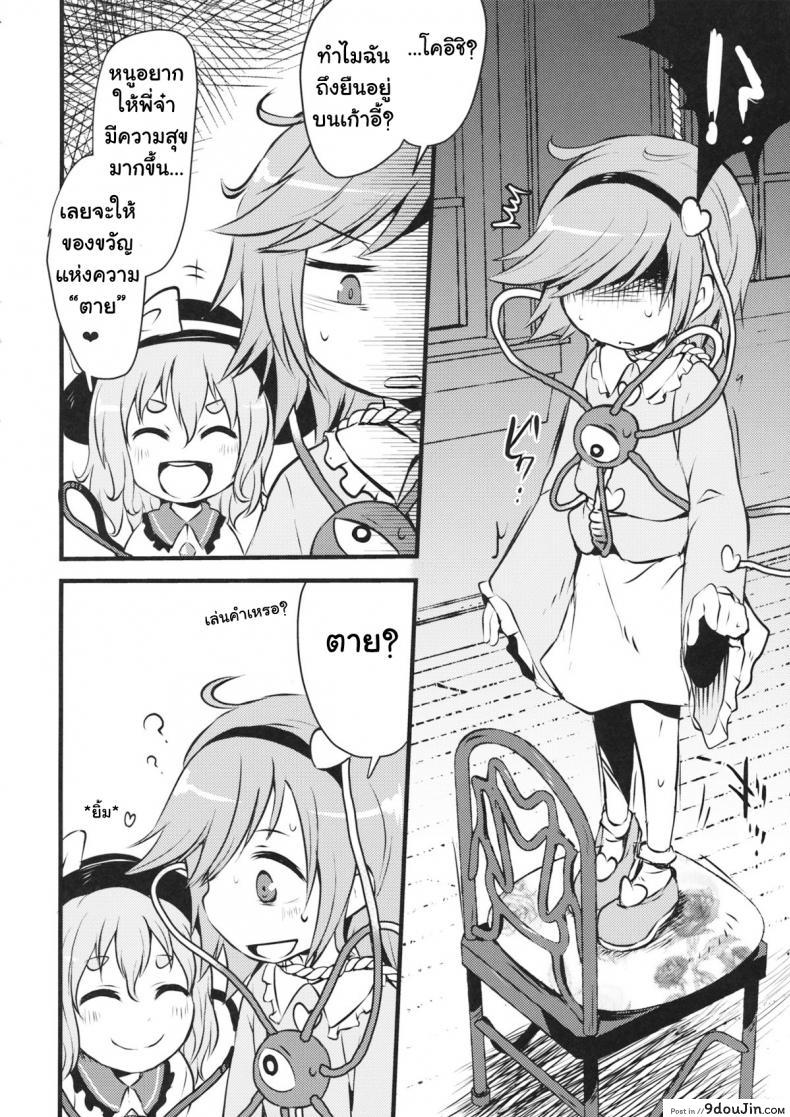 อ่านโดจิน ชีวิตมันสั้น เกินกว่าจะเครียด (Shuuki Reitaisai 2) [02 (Harasaki)] Happy Birthday My Sister (Touhou Project) อ่านฟรี หน้าที่ 5