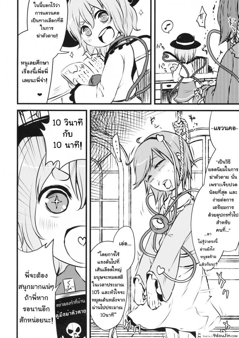 อ่านโดจิน ชีวิตมันสั้น เกินกว่าจะเครียด (Shuuki Reitaisai 2) [02 (Harasaki)] Happy Birthday My Sister (Touhou Project) อ่านฟรี หน้าที่ 7