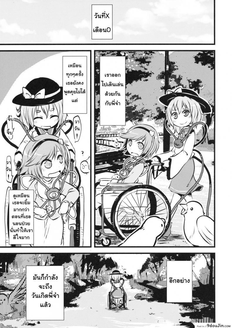 อ่านโดจิน ชีวิตมันสั้น เกินกว่าจะเครียด (Shuuki Reitaisai 2) [02 (Harasaki)] Happy Birthday My Sister (Touhou Project) อ่านฟรี หน้าที่ 12