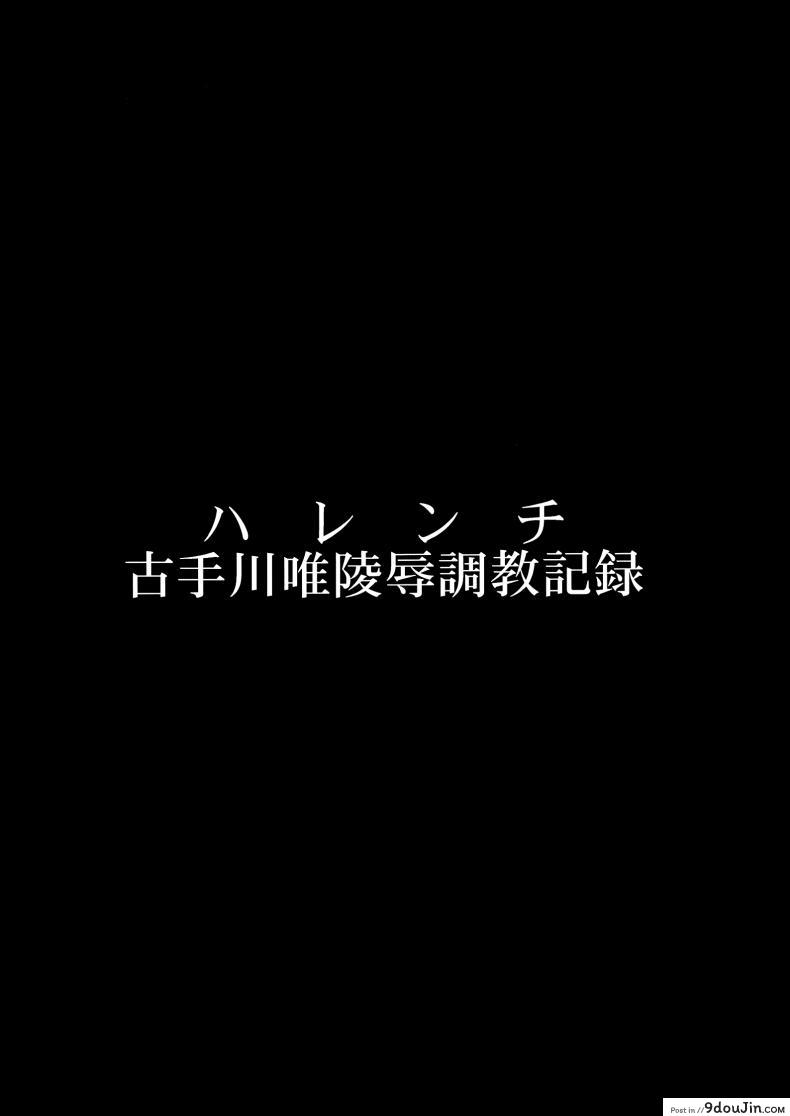 อ่านโดจิน ชุดใส่ยั่วโดนทวงแค้น (C84) [Dairiseki (Hakaba)] Shameless -The Humiliation and Enslavement of Yui Kotegawa- (To LOVE-ru) – หน้าที่ 5