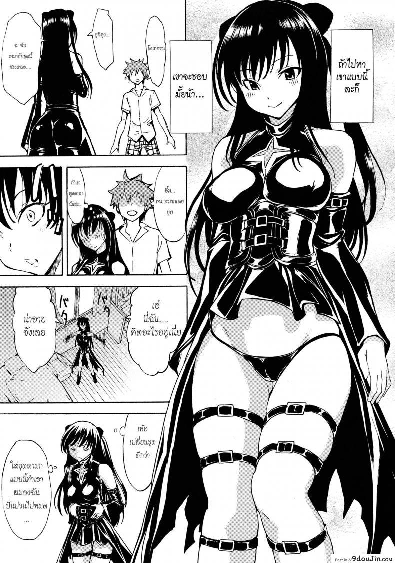 อ่านโดจิน ชุดใส่ยั่วโดนทวงแค้น (C84) [Dairiseki (Hakaba)] Shameless -The Humiliation and Enslavement of Yui Kotegawa- (To LOVE-ru) แปลไทย หน้าที่ 9