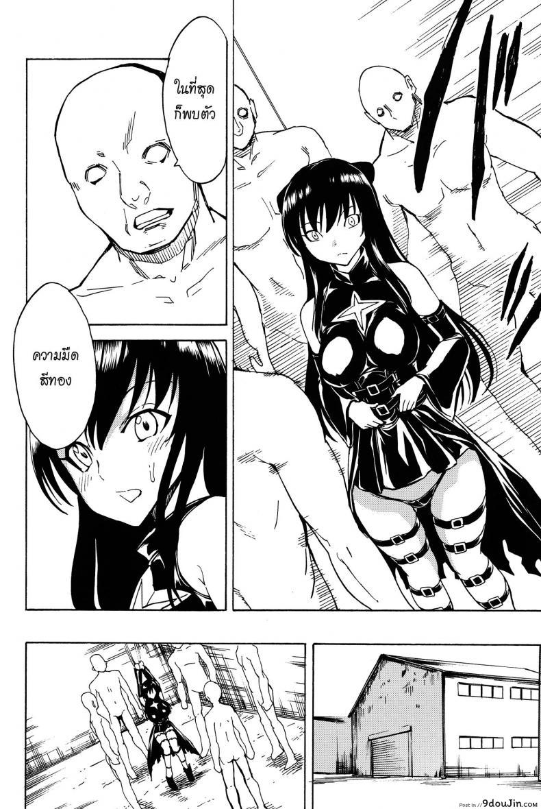 อ่านโดจิน ชุดใส่ยั่วโดนทวงแค้น (C84) [Dairiseki (Hakaba)] Shameless -The Humiliation and Enslavement of Yui Kotegawa- (To LOVE-ru) แปลไทย หน้าที่ 10