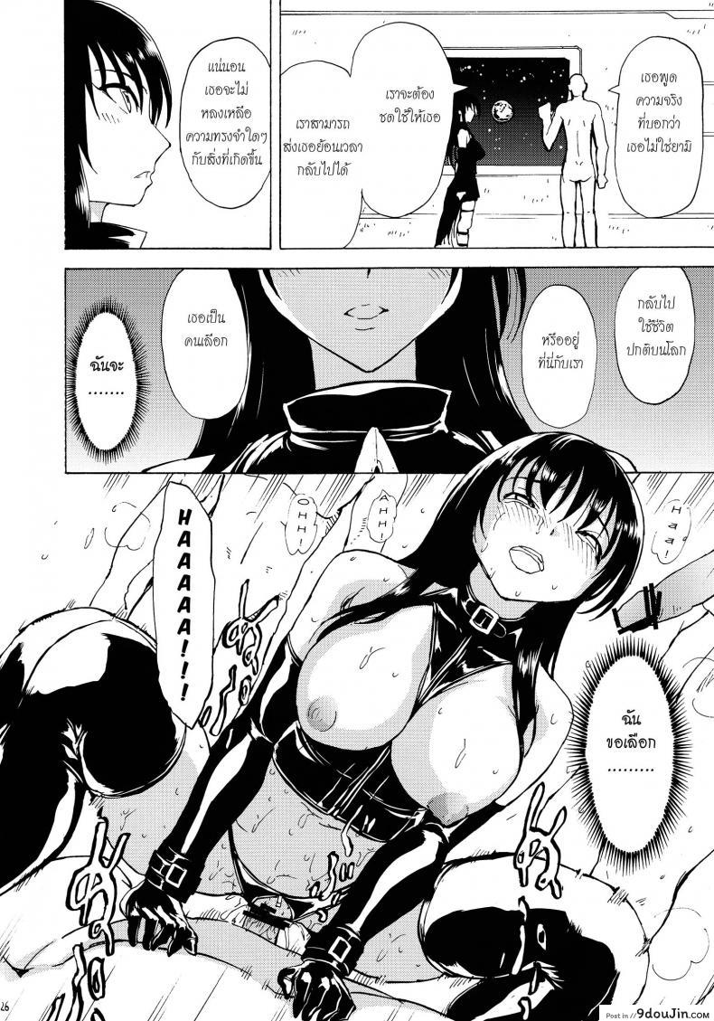 อ่านโดจิน ชุดใส่ยั่วโดนทวงแค้น (C84) [Dairiseki (Hakaba)] Shameless -The Humiliation and Enslavement of Yui Kotegawa- (To LOVE-ru) แปลไทย หน้าที่ 26