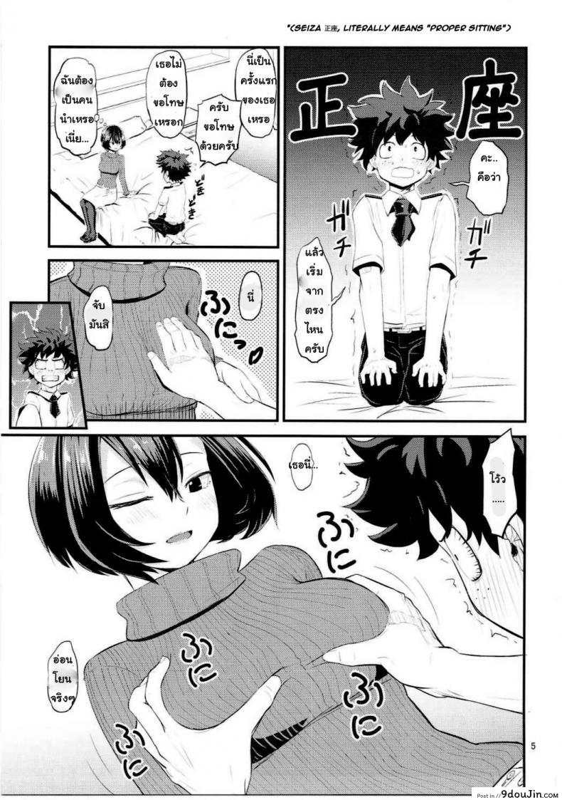 อ่านโดจิน Mandalay ni Fude Oroshi Shite Morau Hon [crossray (Oomori Makoto)] แปลไทย หน้าที่ 4