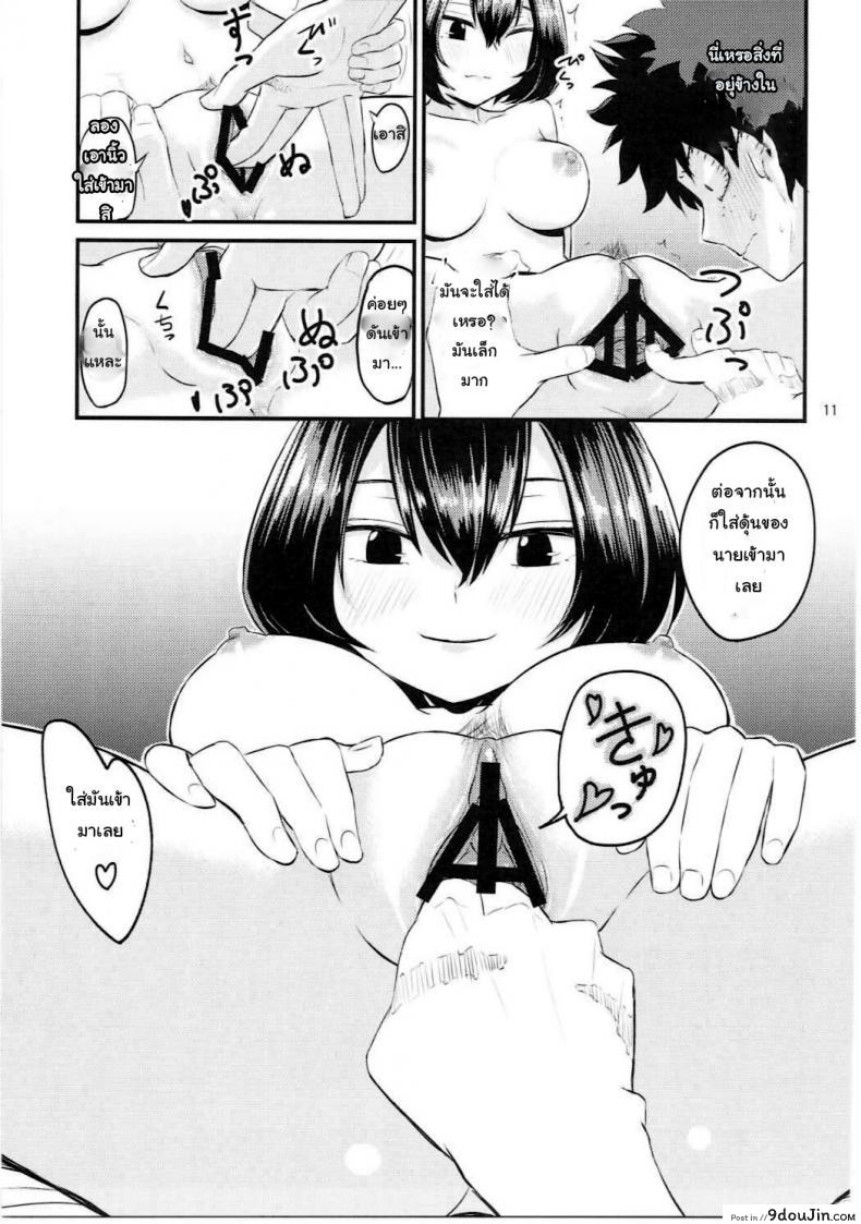อ่านโดจิน Mandalay ni Fude Oroshi Shite Morau Hon [crossray (Oomori Makoto)] แปลไทย หน้าที่ 10