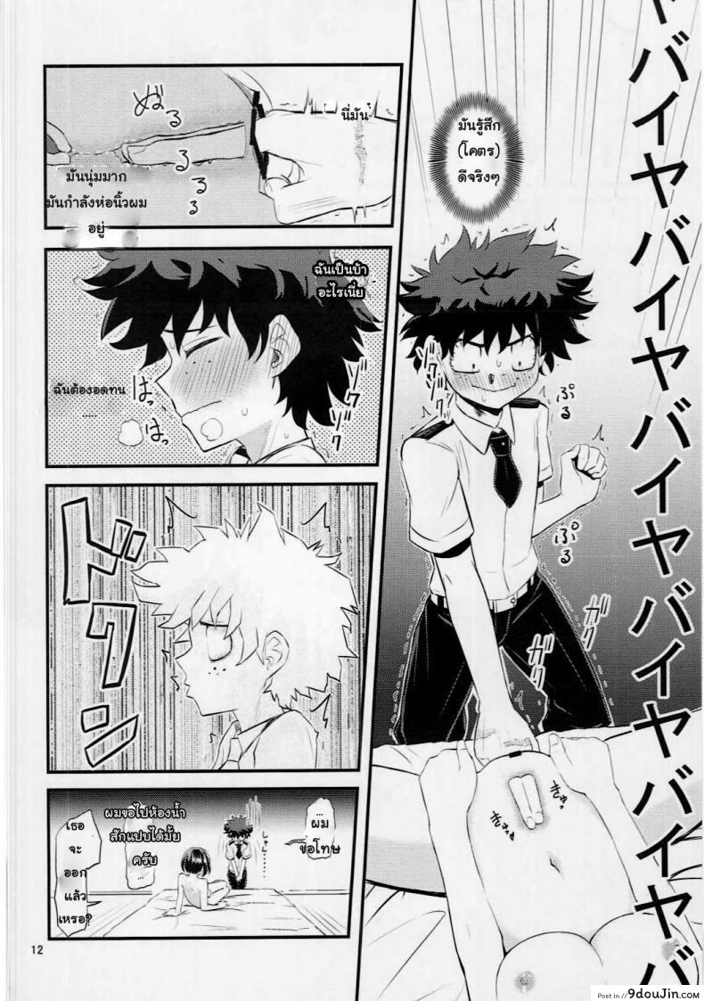อ่านโดจิน Mandalay ni Fude Oroshi Shite Morau Hon [crossray (Oomori Makoto)] แปลไทย หน้าที่ 11