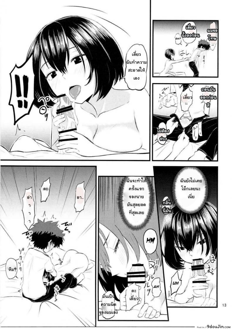อ่านโดจิน Mandalay ni Fude Oroshi Shite Morau Hon [crossray (Oomori Makoto)] แปลไทย หน้าที่ 12