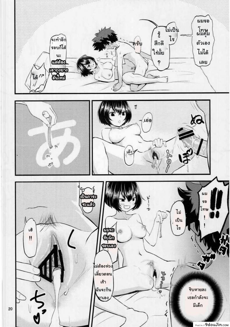 อ่านโดจิน Mandalay ni Fude Oroshi Shite Morau Hon [crossray (Oomori Makoto)] แปลไทย หน้าที่ 19