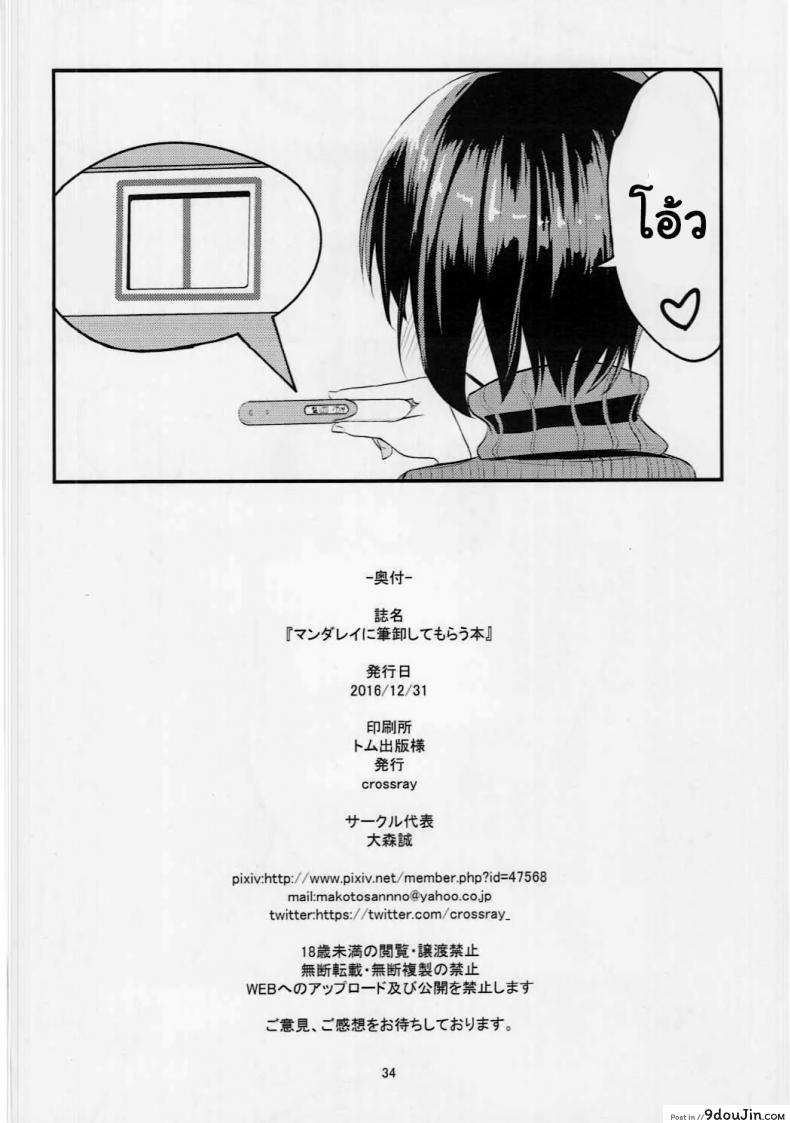 อ่านโดจิน Mandalay ni Fude Oroshi Shite Morau Hon [crossray (Oomori Makoto)] แปลไทย หน้าที่ 33