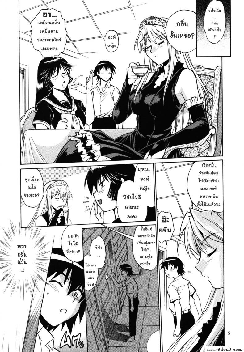 อ่านโดจิน ริซ่าติดสัตว์ (C73) [Studio Katsudon (Manabe Jouji)] Kemono-tachi no Bansan 3 (Monster Princess | Princess Resurrection) – หน้าที่ 4