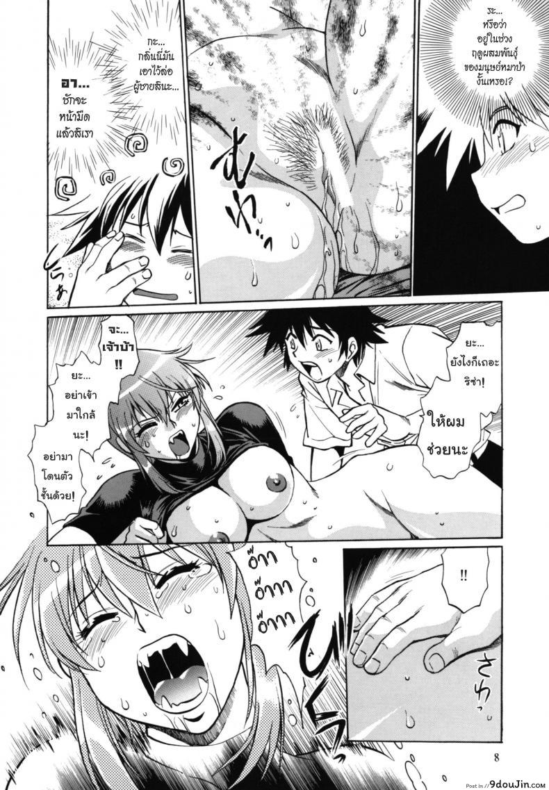 อ่านโดจิน ริซ่าติดสัตว์ (C73) [Studio Katsudon (Manabe Jouji)] Kemono-tachi no Bansan 3 (Princess Resurrection) แปลไทย หน้าที่ 7