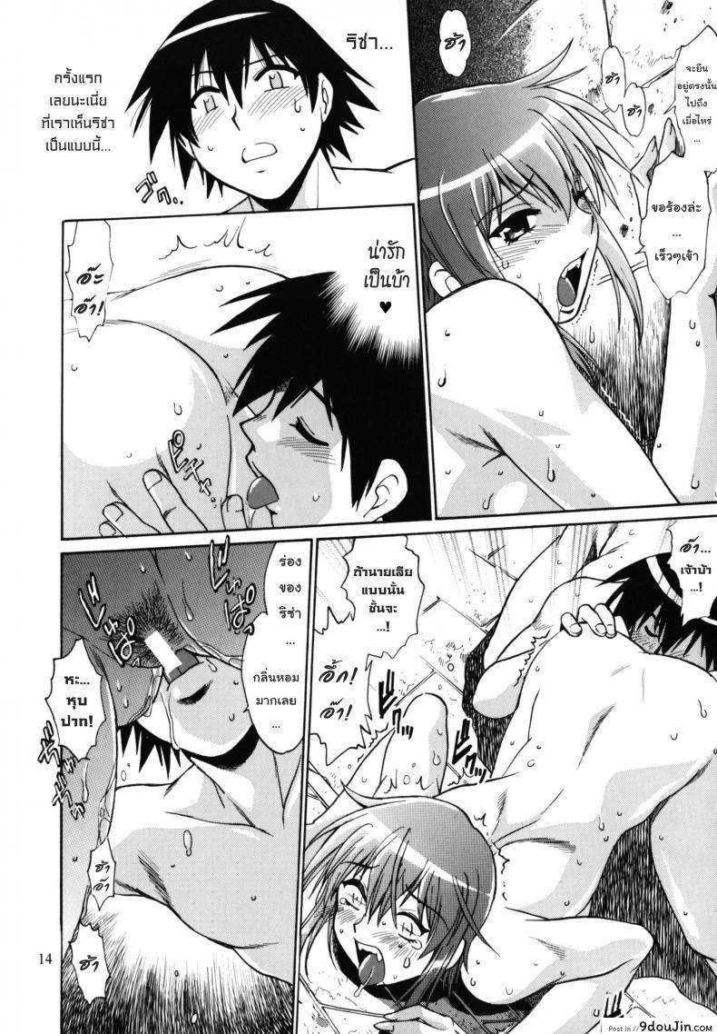 อ่านโดจิน ริซ่าติดสัตว์ (C73) [Studio Katsudon (Manabe Jouji)] Kemono-tachi no Bansan 3 (Princess Resurrection) แปลไทย หน้าที่ 13
