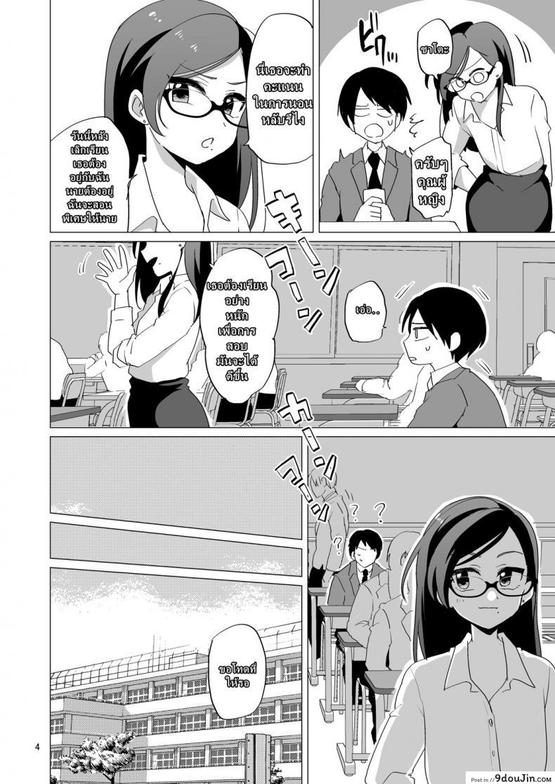 อ่านโดจิน ได้ครูสักครั้ง ผมจะตั้งใจเรียน [DryR (Urakuso)] Dosukebe Josou Kyoushi | Super-Pervy Crossdressing Teacher – หน้าที่ 5