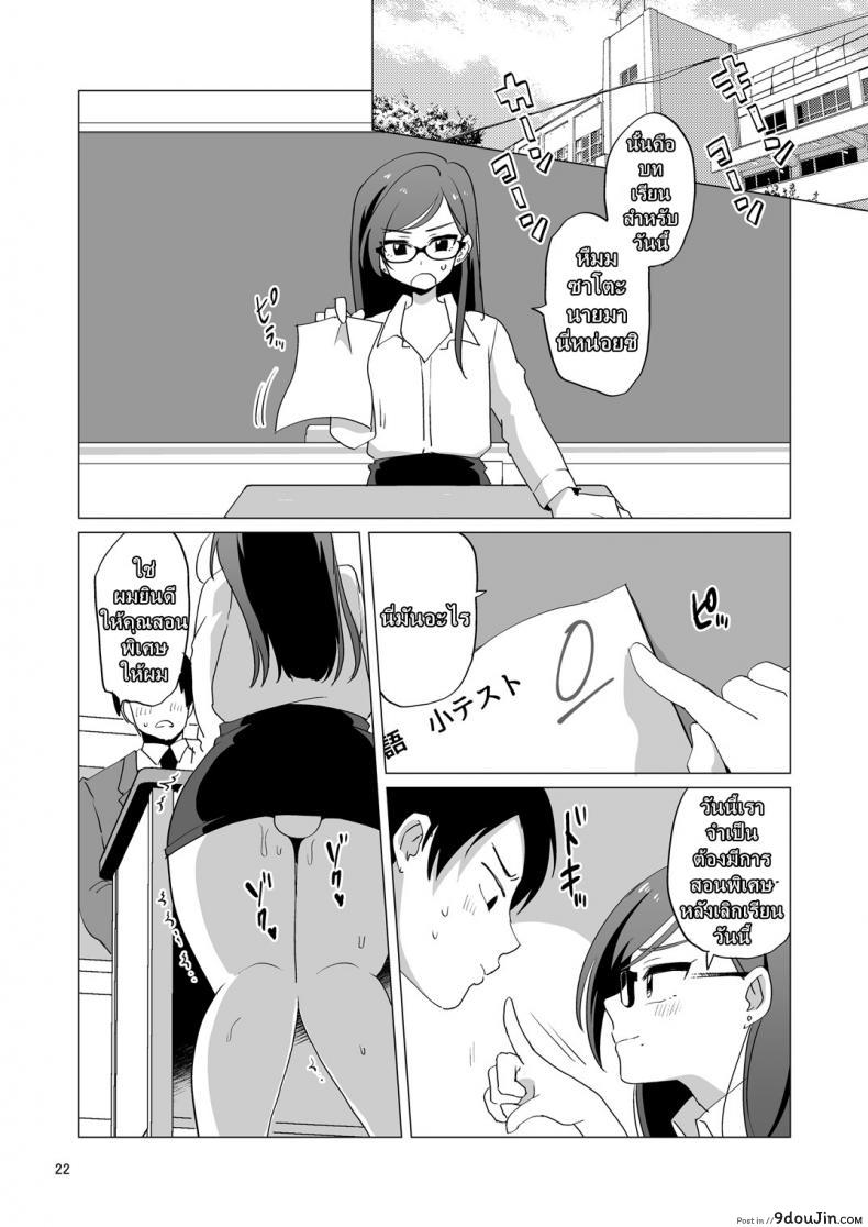 อ่านโดจิน ได้ครูสักครั้ง ผมจะตั้งใจเรียน [DryR (Urakuso)] Dosukebe Josou Kyoushi แปลไทย หน้าที่ 23